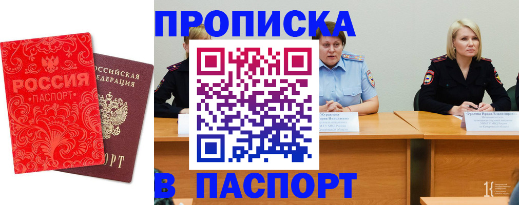 прописка ребенка в Черемхово