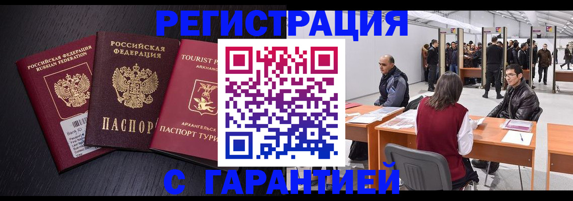 временная регистрация 2025 в Черемхово