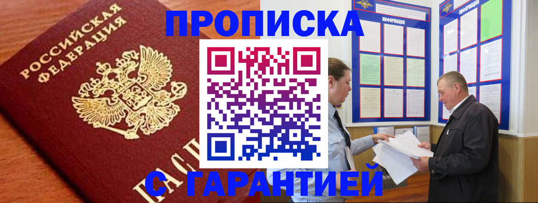 временная регистрация в квартире в Черемхово